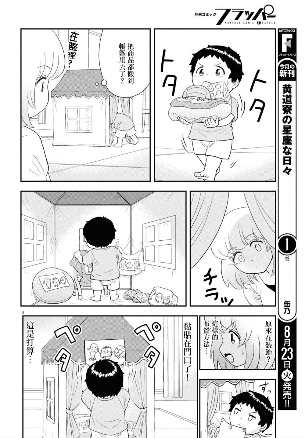 第23话7