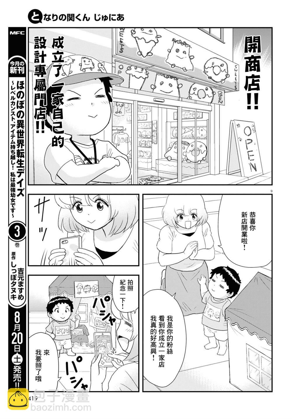 第23话8