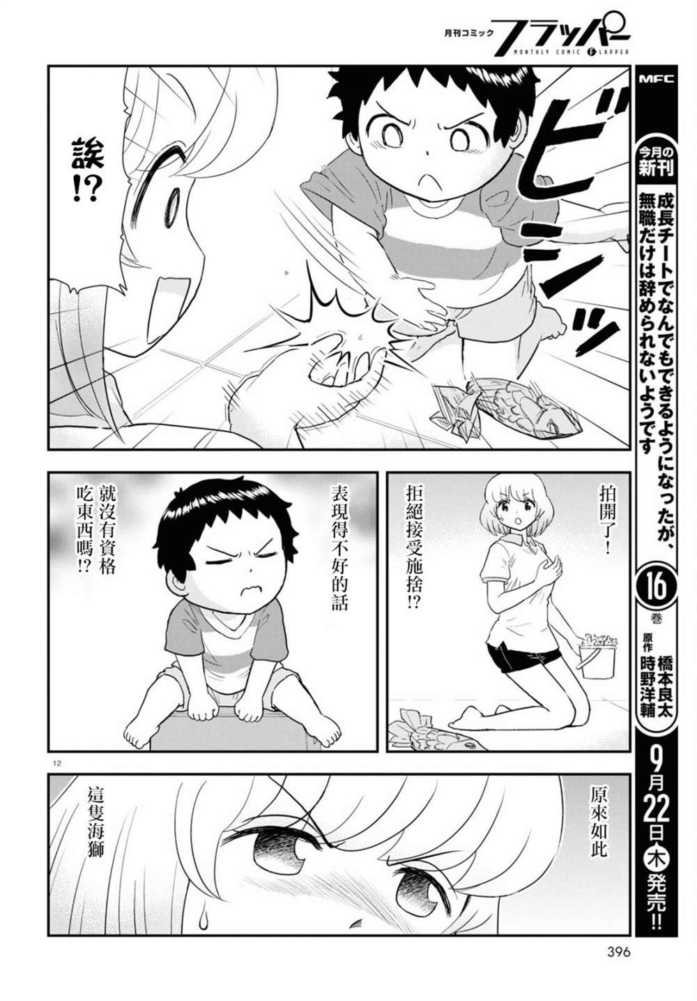 第24话11