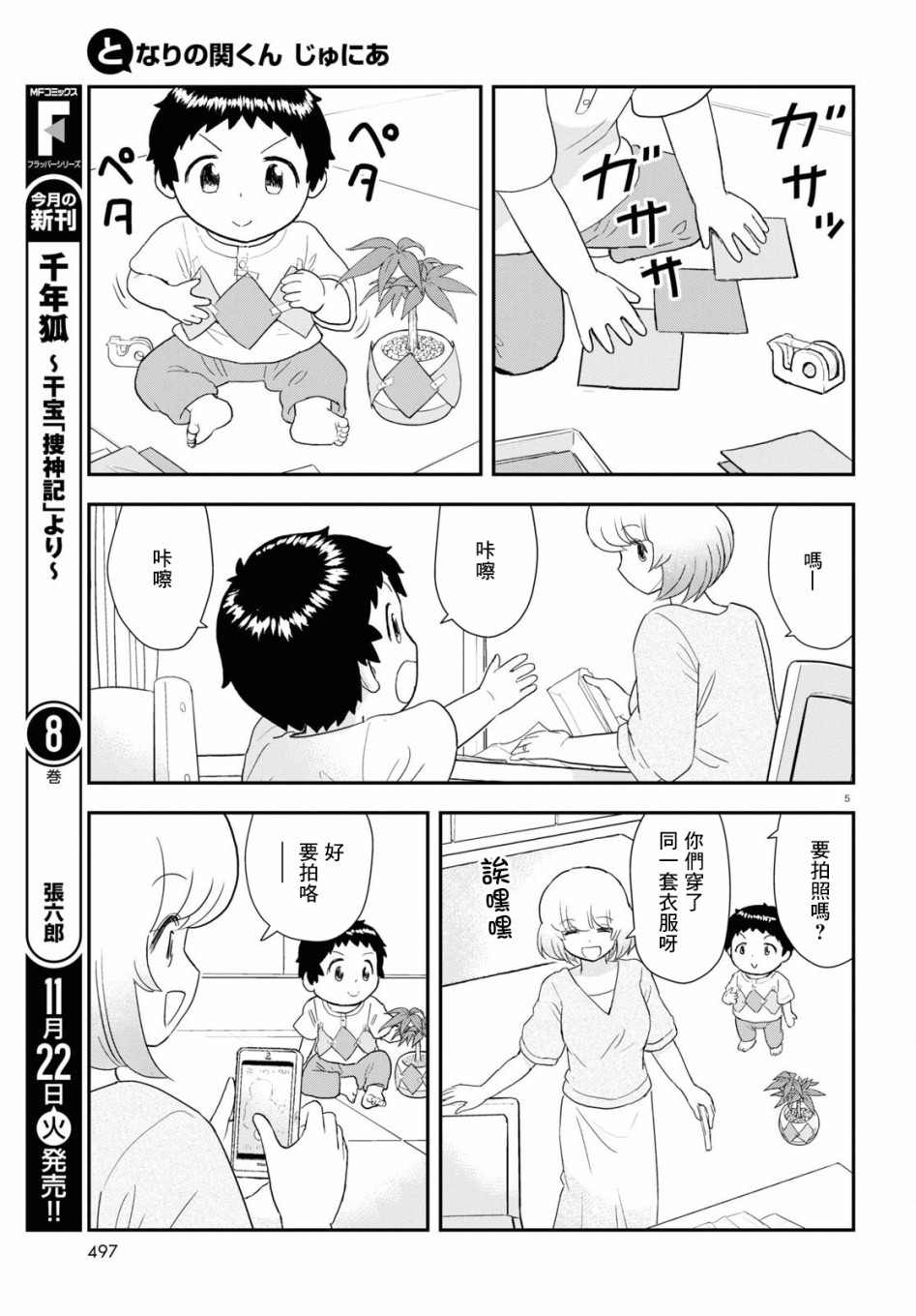 第26话4