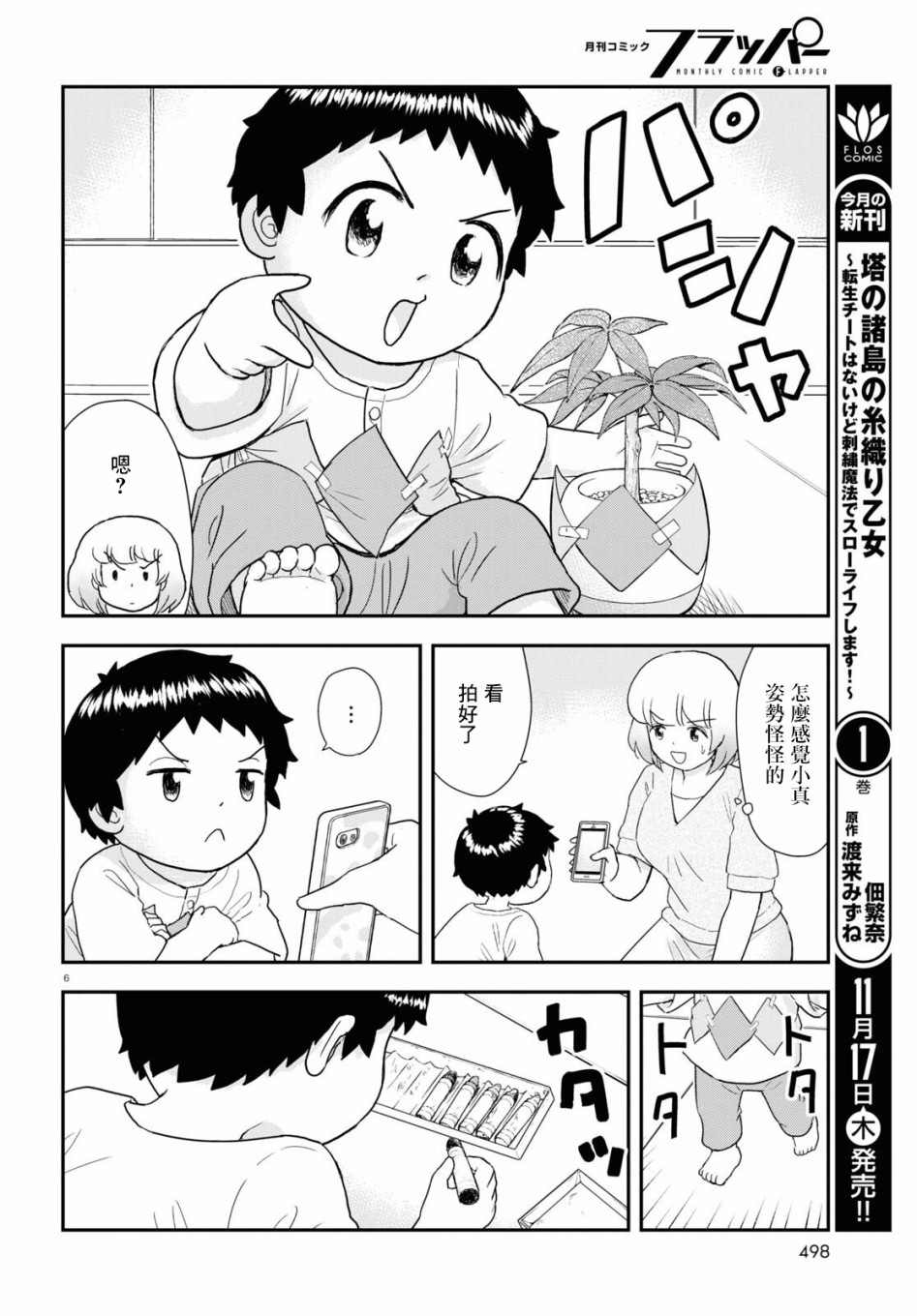 第26话5