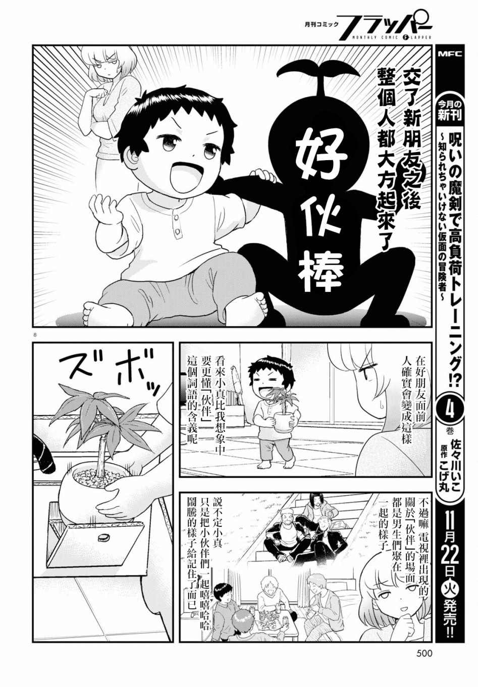 第26话7