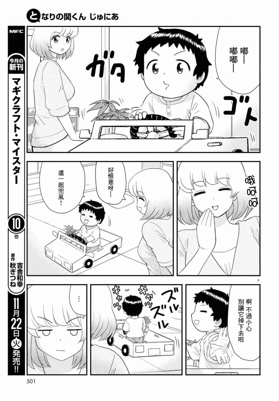 第26话8