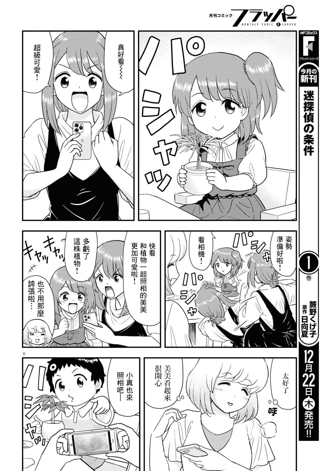 第27话7