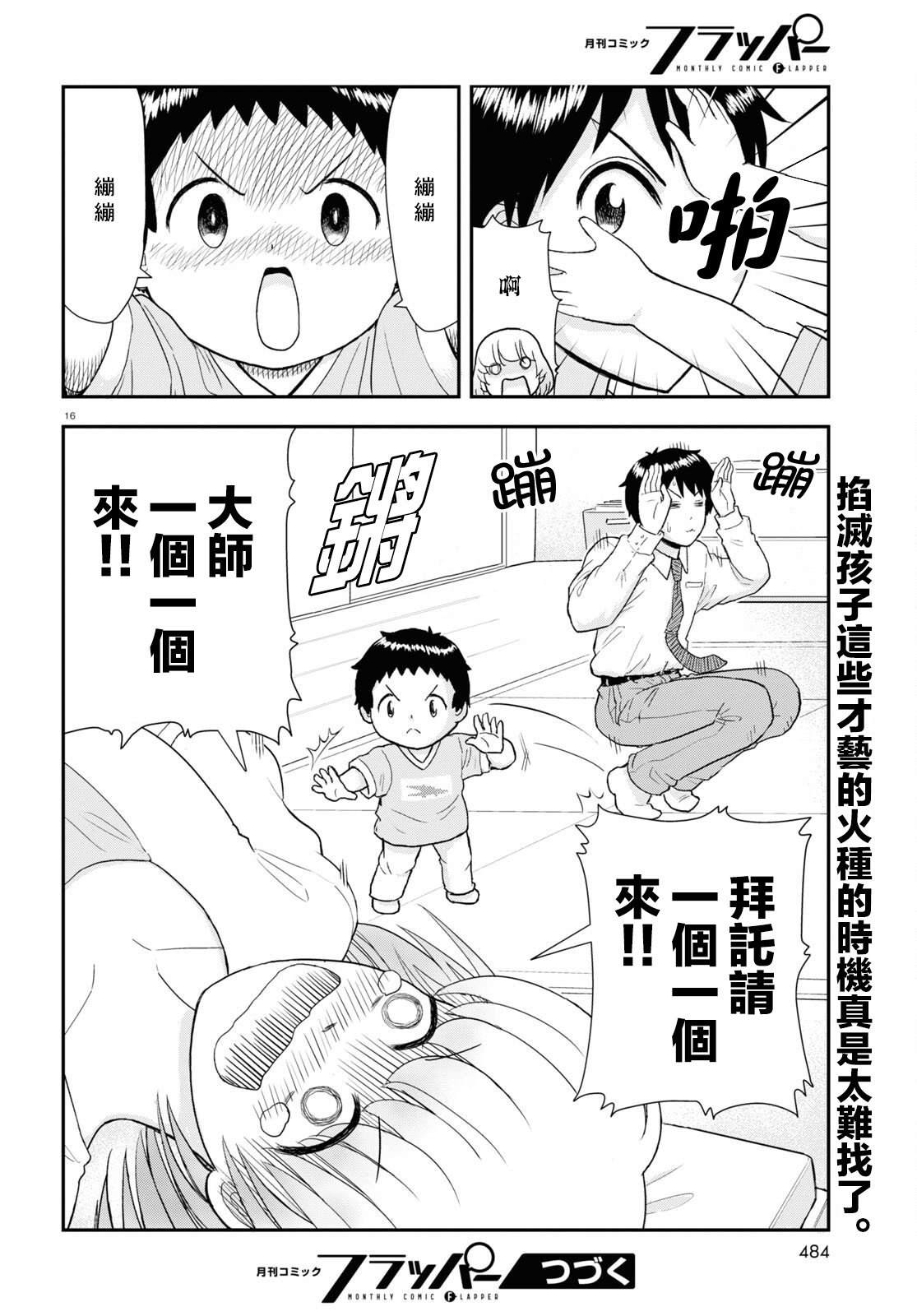 第29话15