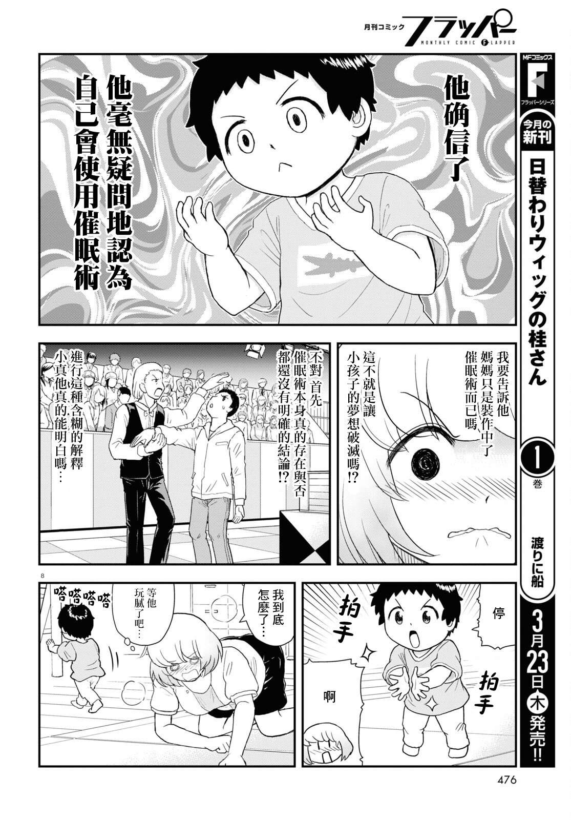 第29话7
