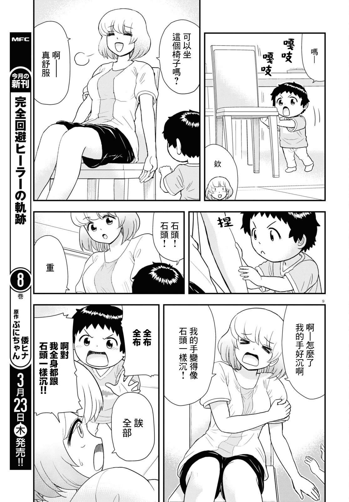 第29话8