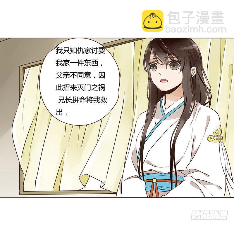 第六章 家仇36