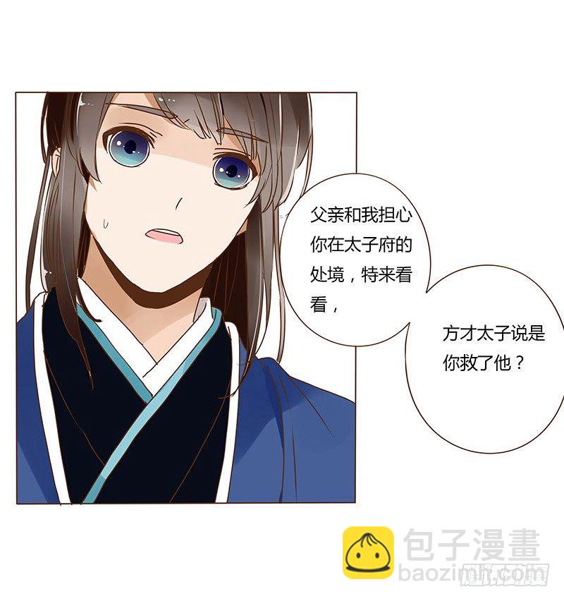 十八章 醋意？24