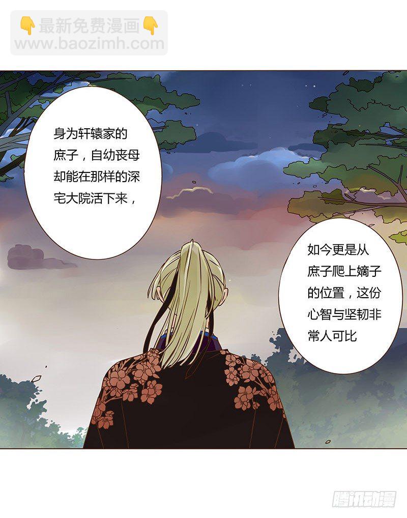 二十一章 二皇子林睿珩61