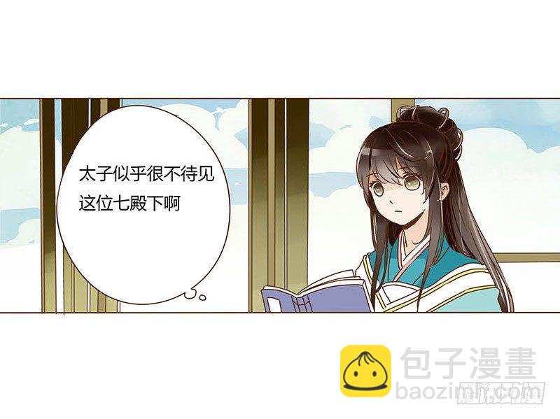 二十五章 七皇子来访13