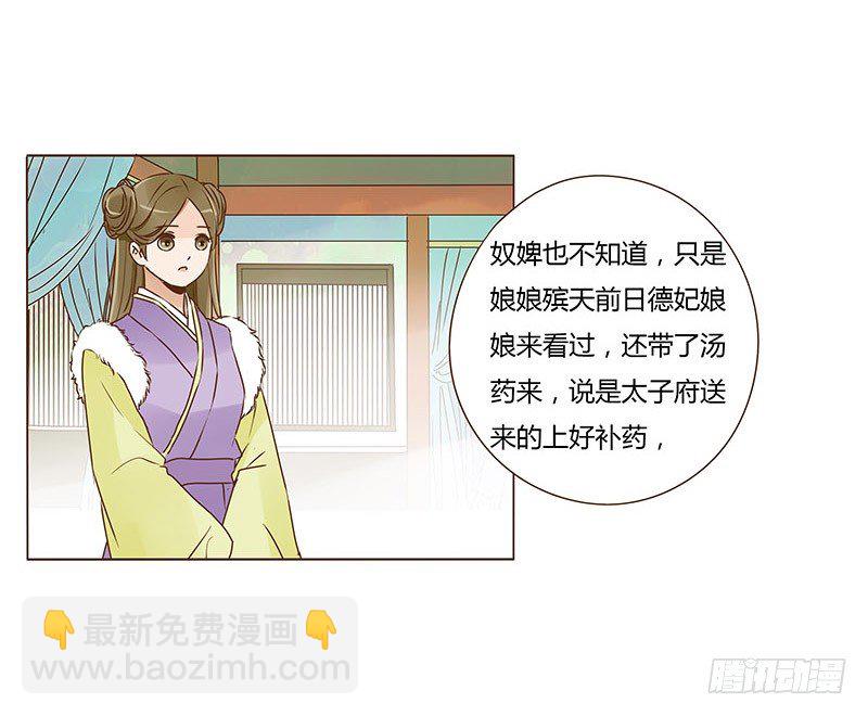 三十二章 拜访太子府26
