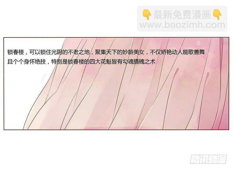 三十七章 素儿遇险8