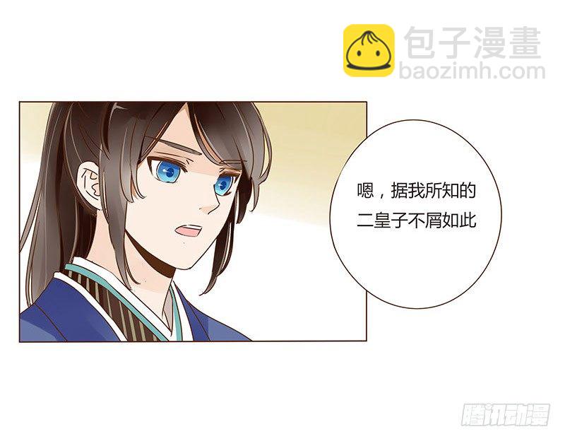 四十二章 二皇子24