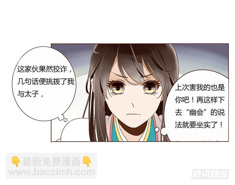 四十四章 太子府遭遇危机12