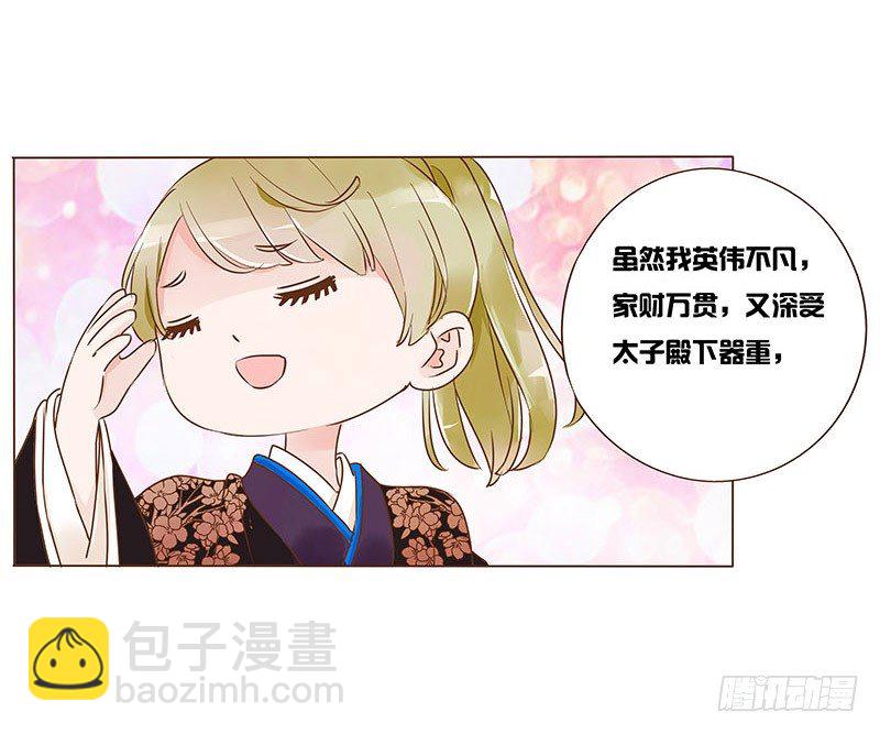 六十六章太子殿下的幸福由我来守护1
