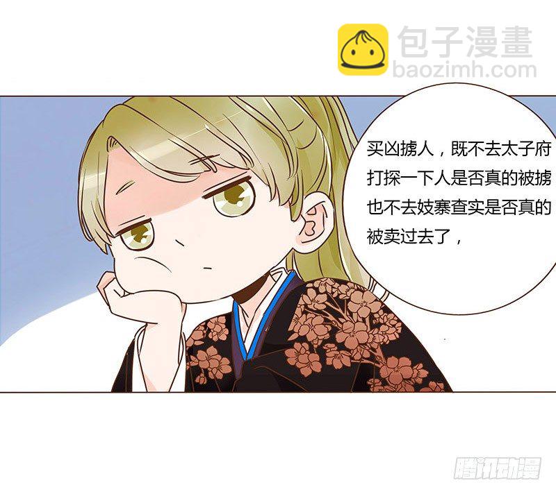 六十六章太子殿下的幸福由我来守护26