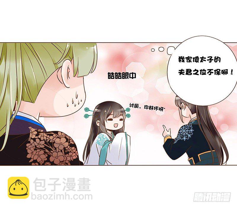 六十六章太子殿下的幸福由我来守护35