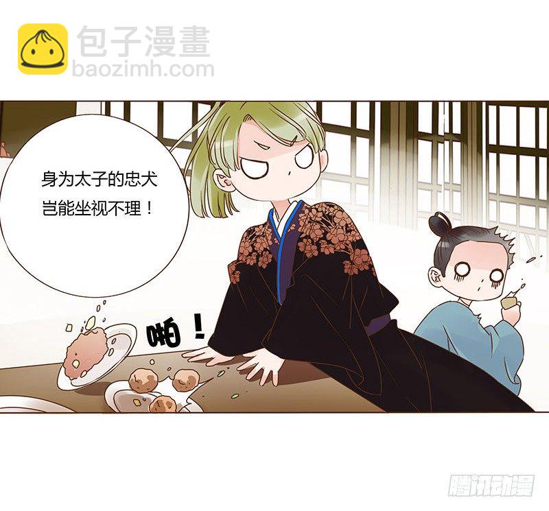 六十六章太子殿下的幸福由我来守护36