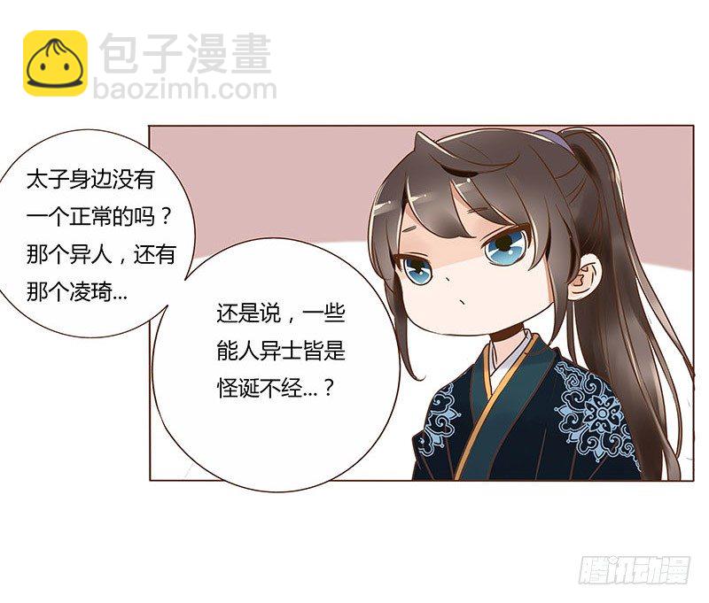 六十六章太子殿下的幸福由我来守护43