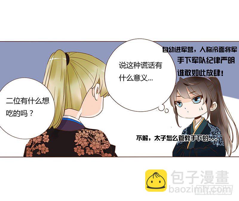 六十六章太子殿下的幸福由我来守护45