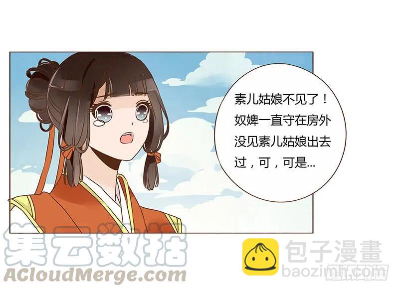 八十七章 素儿不见了52