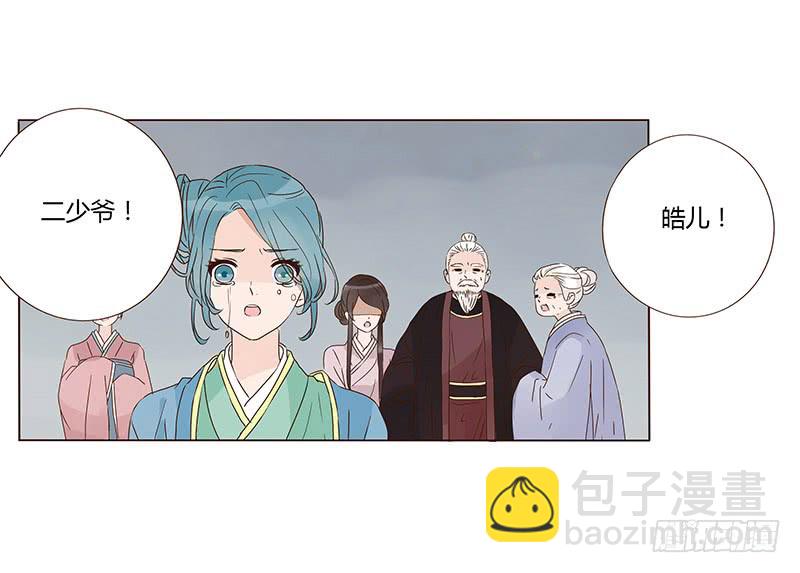 一三一章 姽婳有危险了32