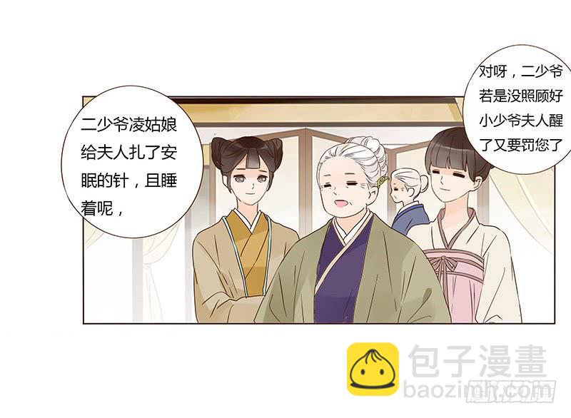 一三二章 凌琦回来了21