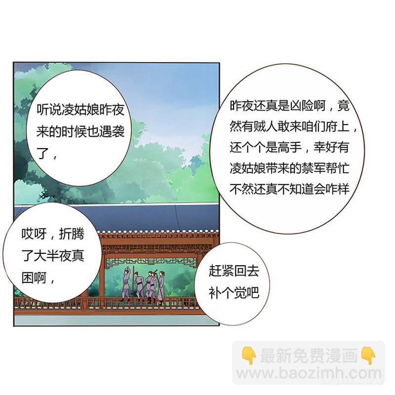 一三二章 凌琦回来了44