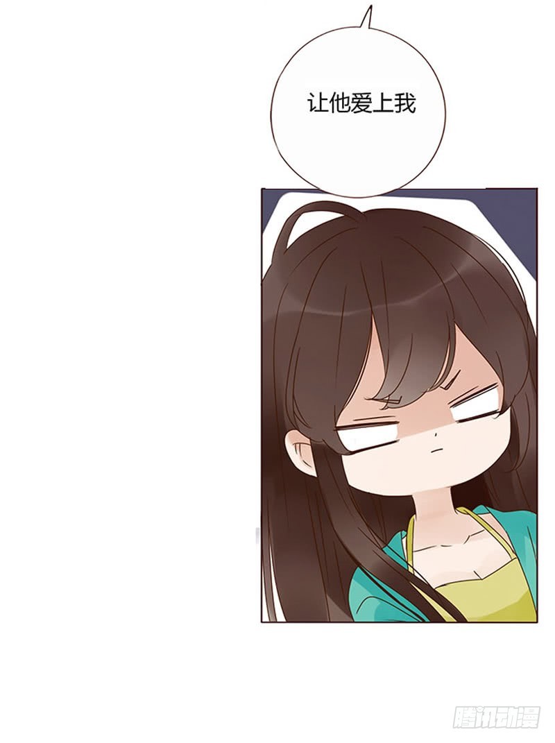 一六三章 让他爱上我19