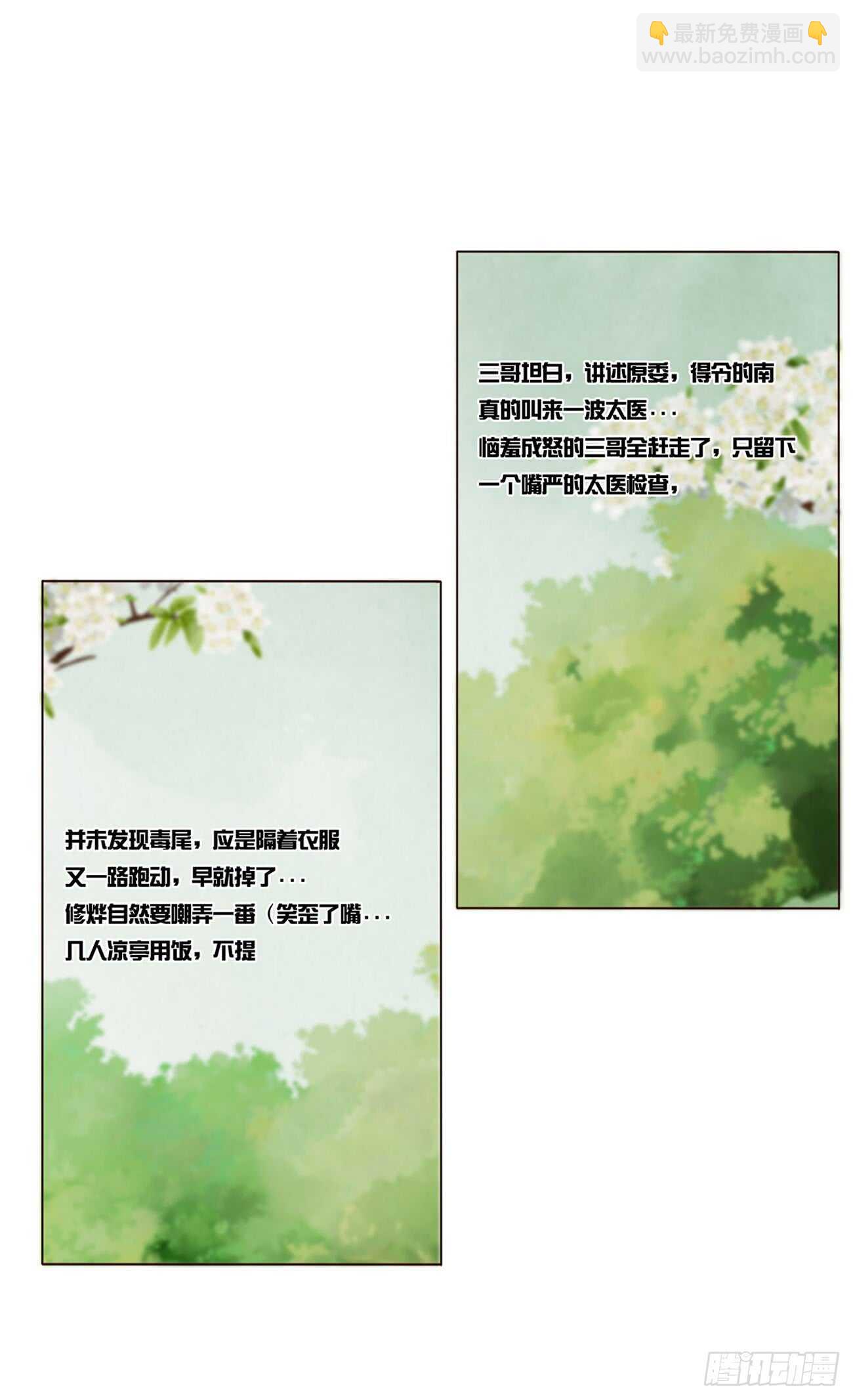 一九五章 三哥，蜇哪了？42