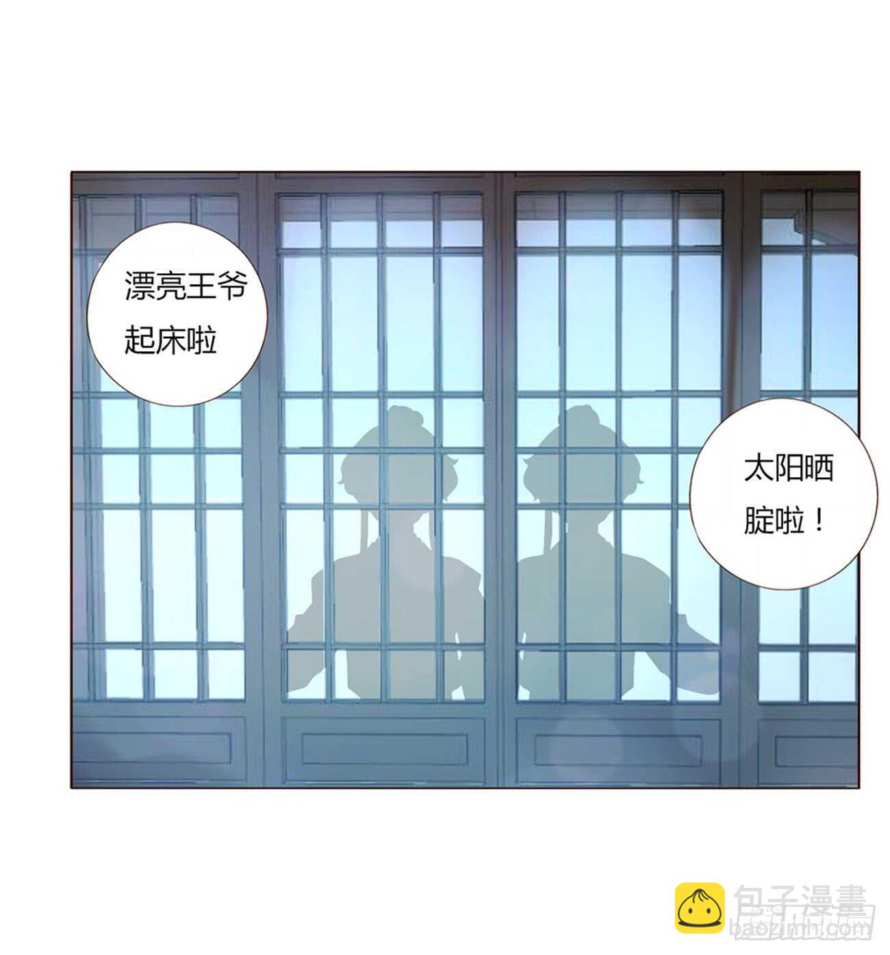 一九七章 风流王爷！19