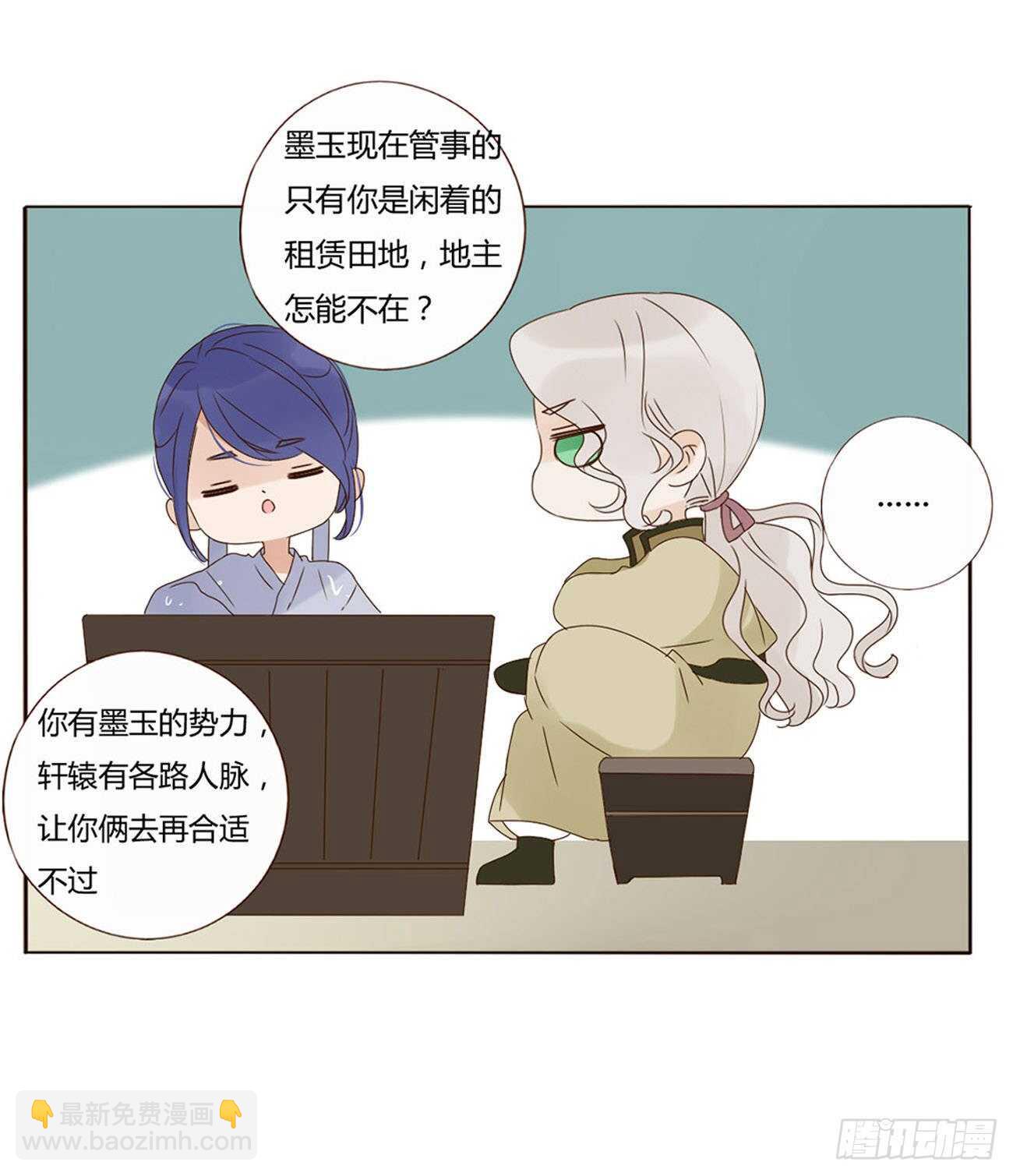 二零八章 大舜第一心机王143