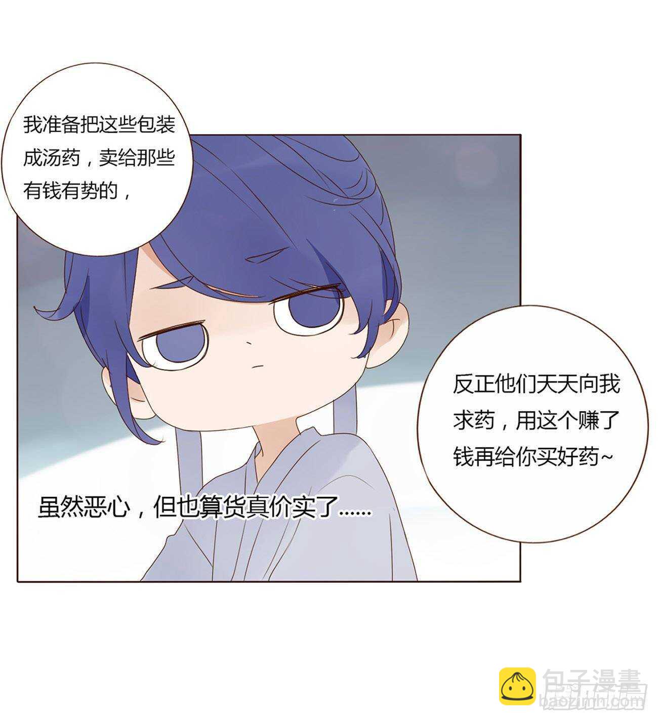 二零八章 大舜第一心机王153