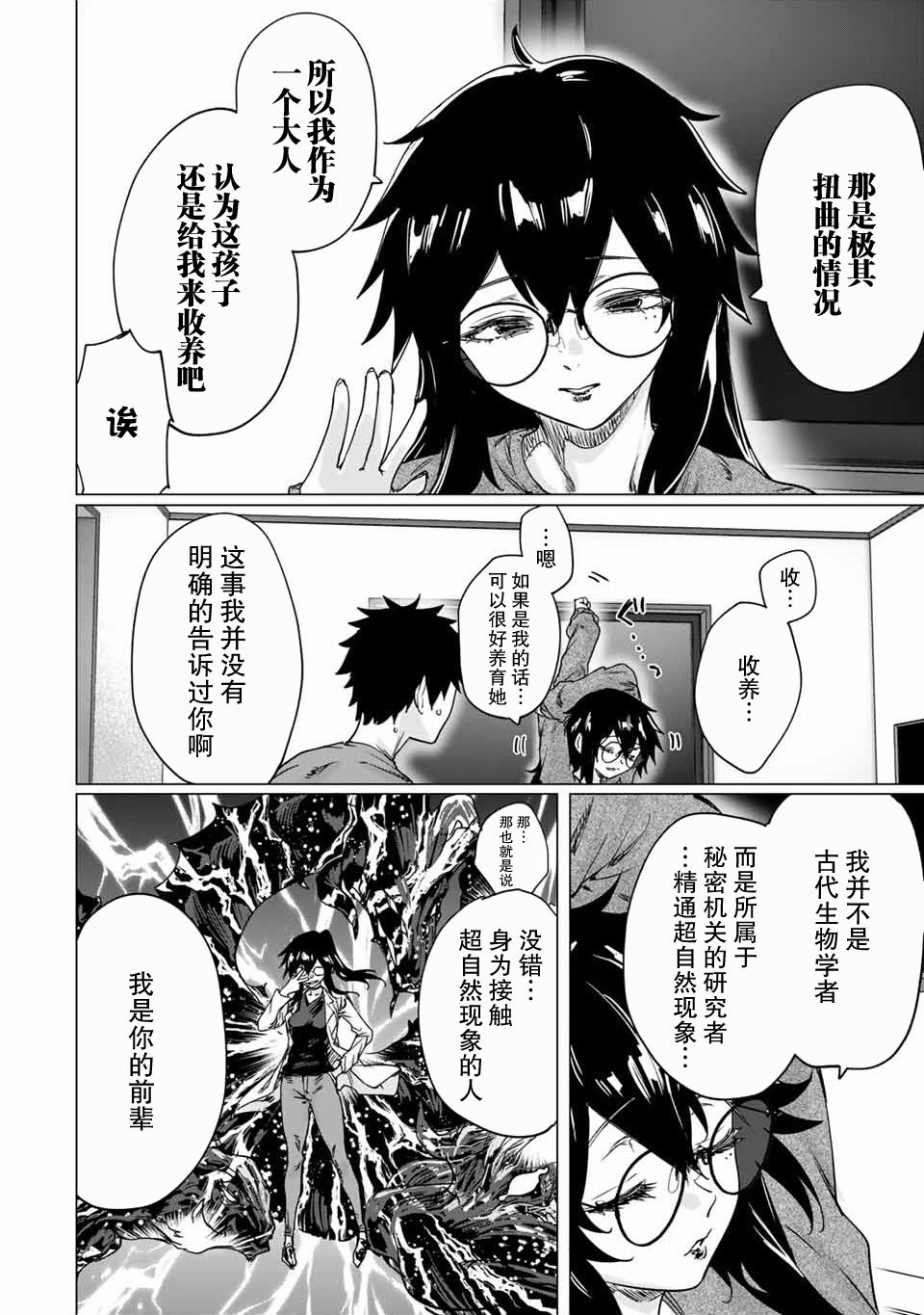 第23话3