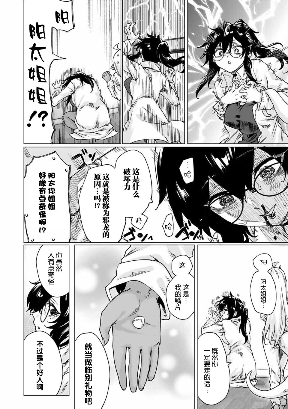 第24话5