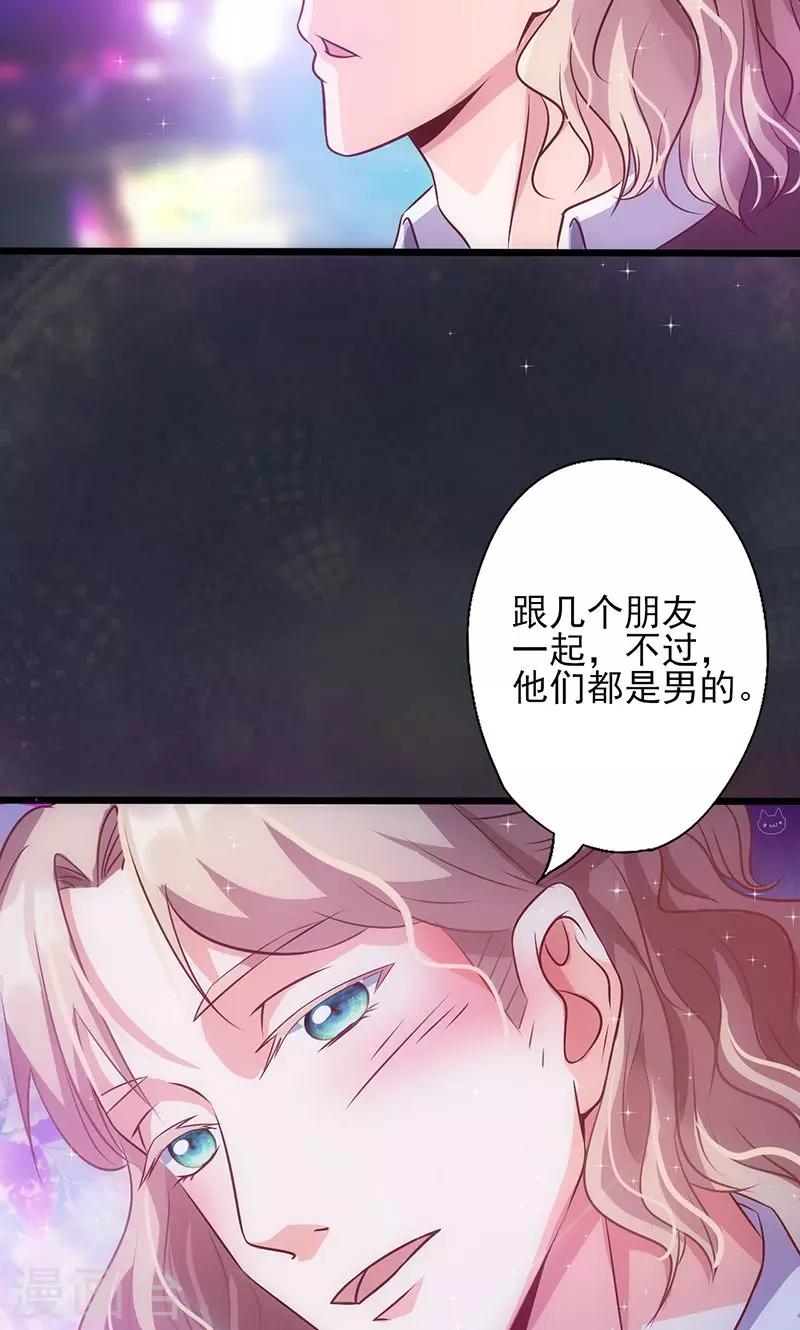 第34话 钓帅哥？！18