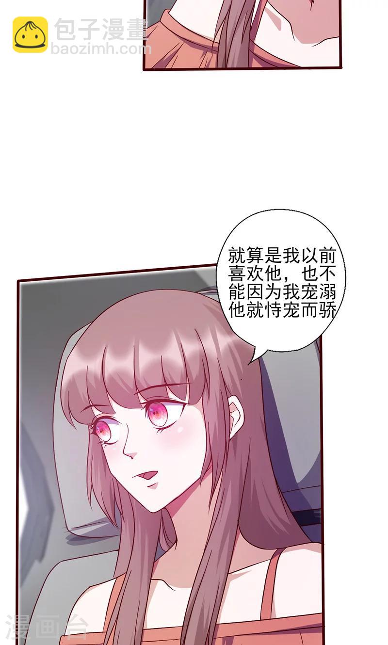第141话 恃宠而骄5