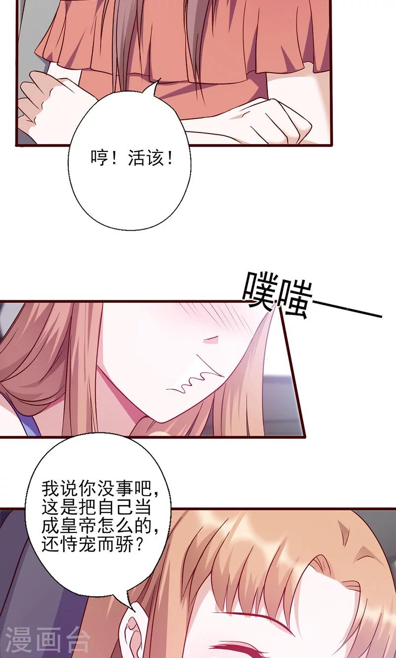第141话 恃宠而骄6