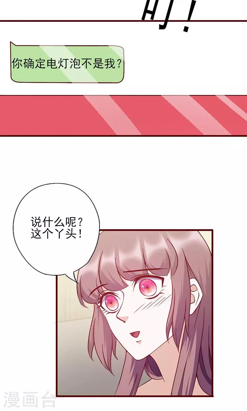 第148话 谁是电灯泡8