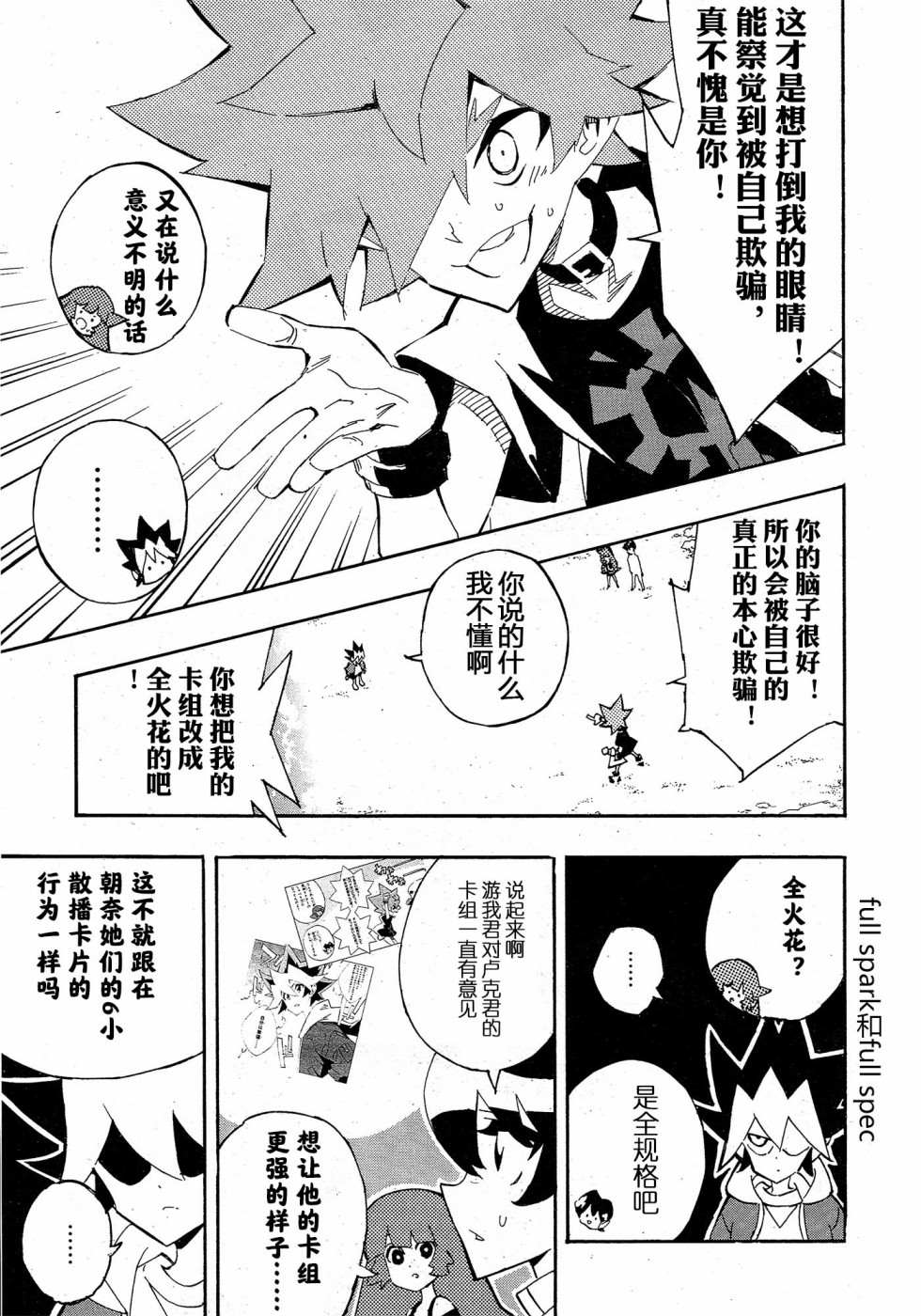 第18话 真的是…的男人18