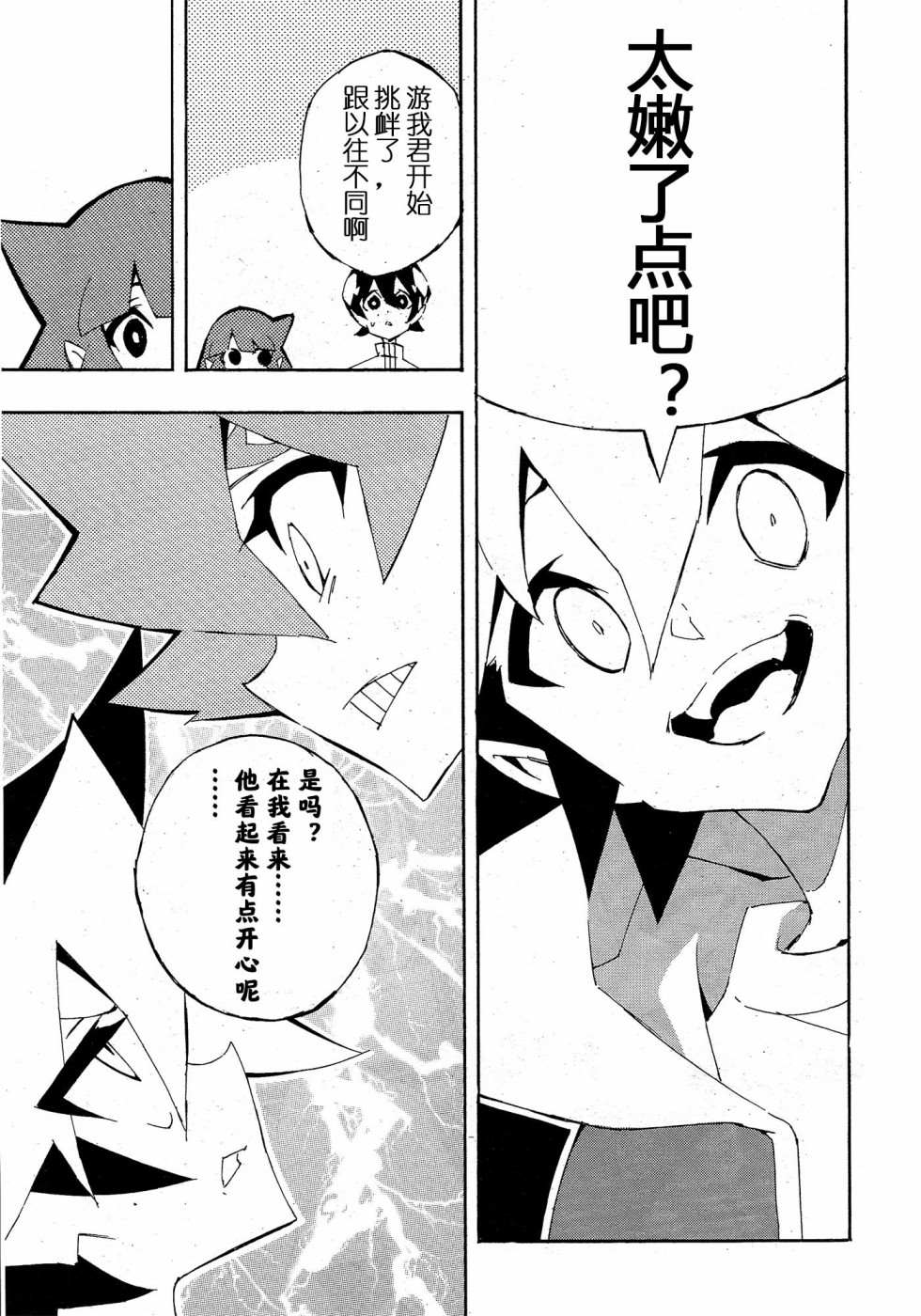 第18话 真的是…的男人6