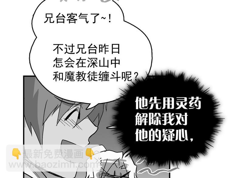 第11话 可疑之人！81