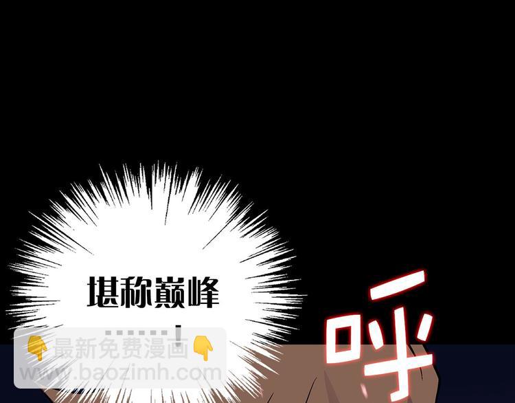第17话 他是巅峰高手！120