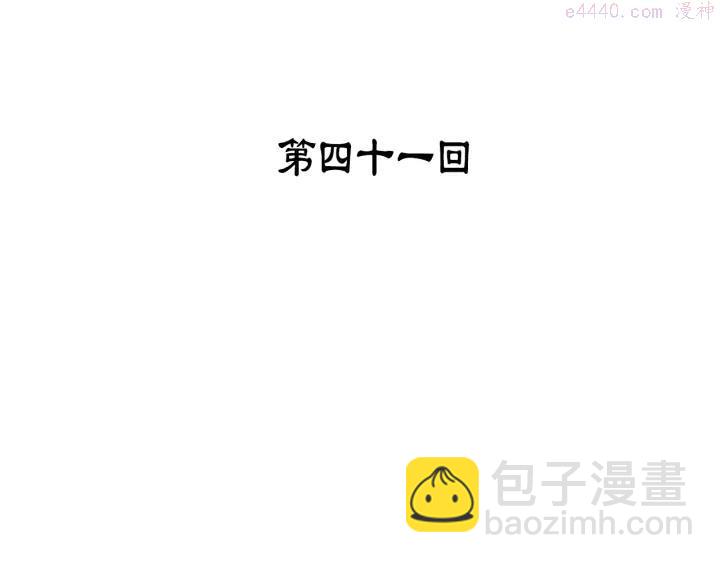 第41话 犯我之人，我必杀之2