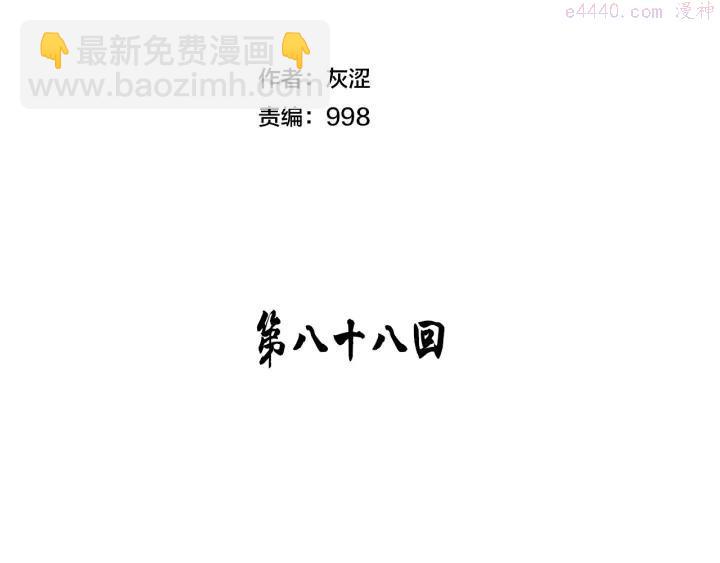 第88话 相见1