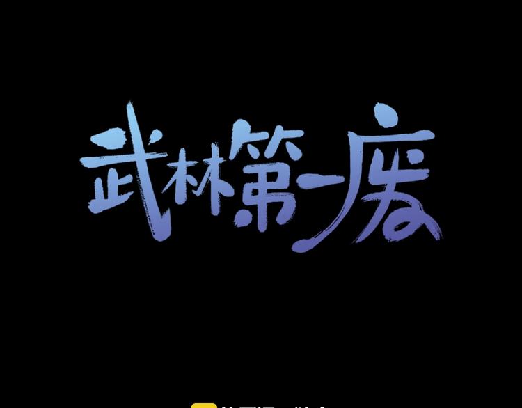 第124话 代价0