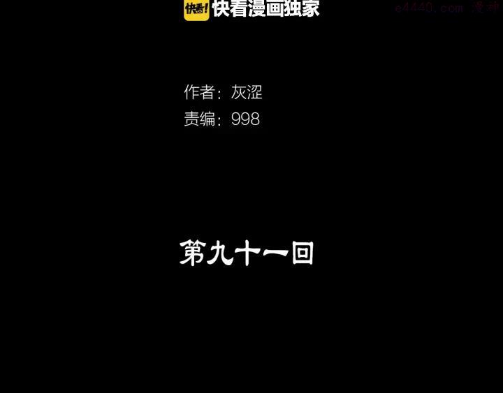 第91话 休战1