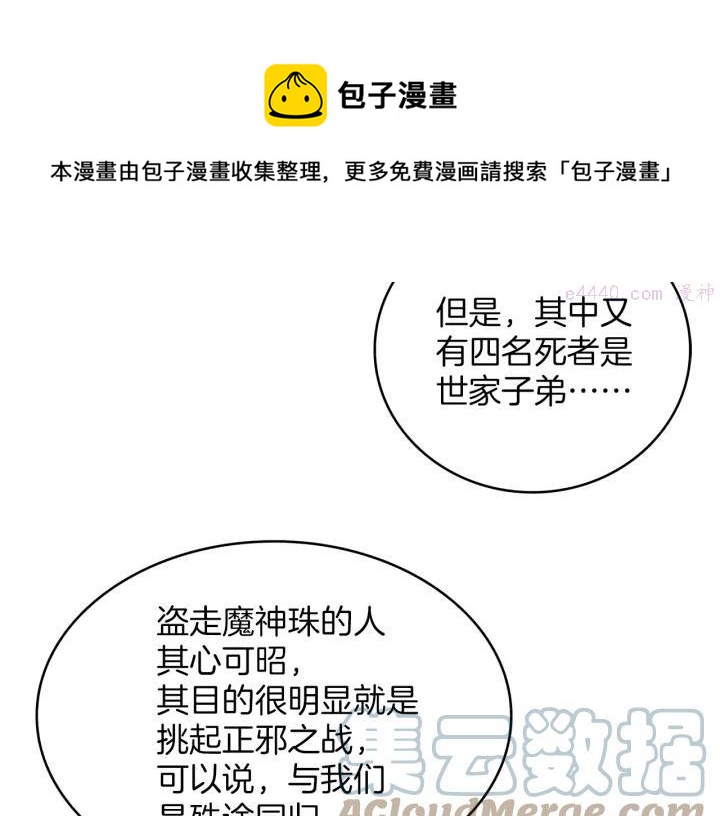 第108话 丢失的宝藏12
