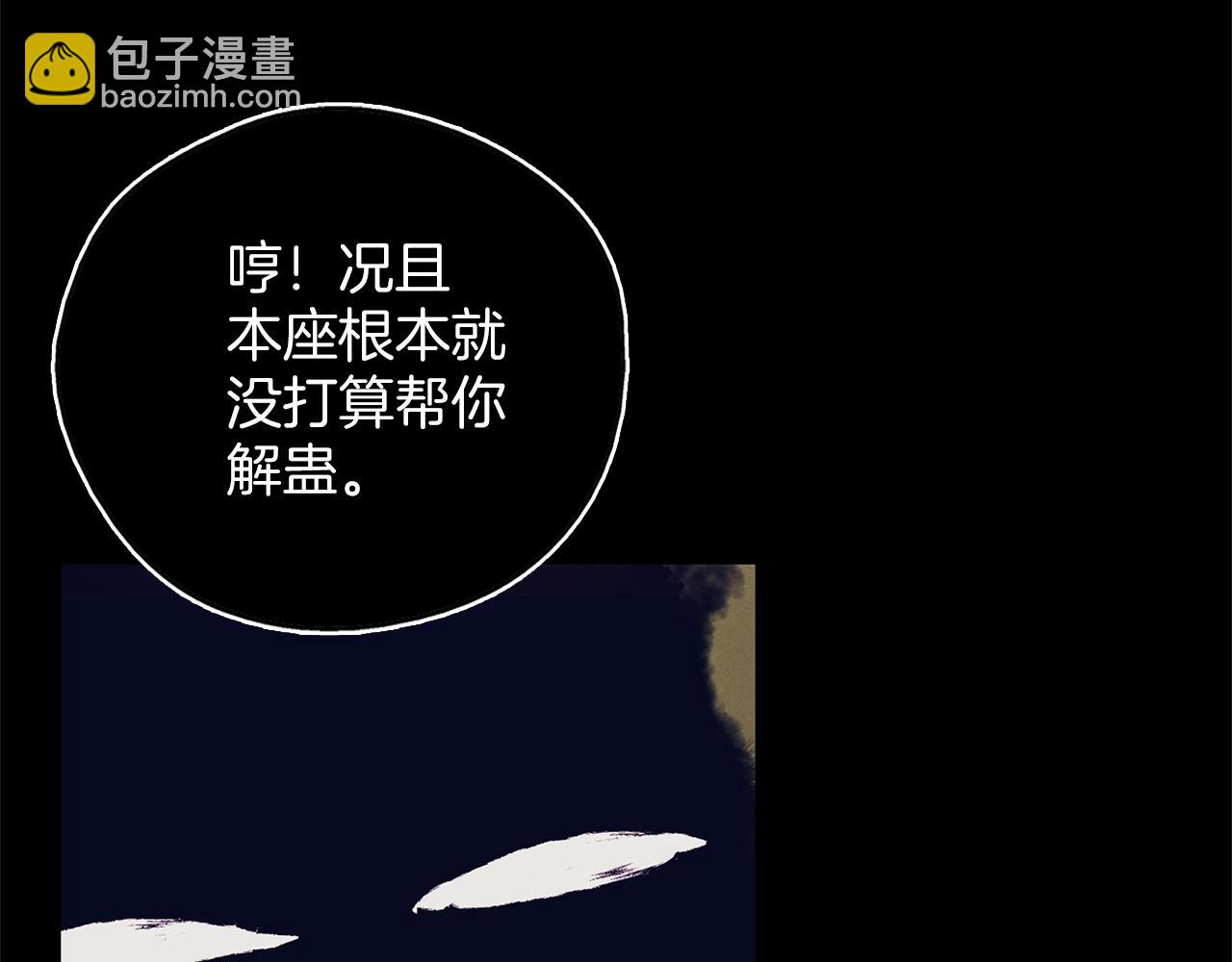 第155话 解蛊之法61